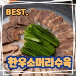 강릉유천뚝배기 한우랑돼지랑 숯불구이