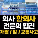 경희프라임한방병원