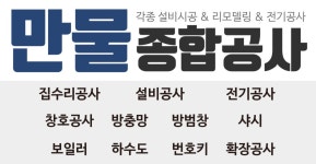 만물종합공사