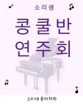 소리샘음악학원
