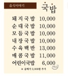 돈꿀돼지국밥화명점