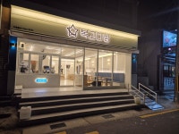 복고다방 중곡점