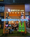 골뱅이신사in미사