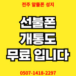 알뜰폰선불폰