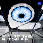 자이스비전센터 강남점