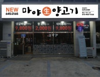 마야양고기