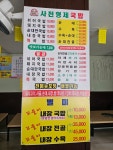 사천형제국밥평거점