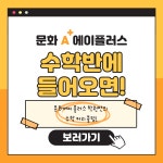 문화에이플러스학원