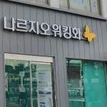 철인스카이 간판 현수막 LED 동탄
