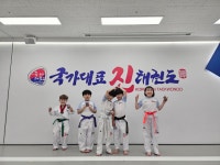 국가대표 진 태권도