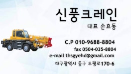 신풍크레인