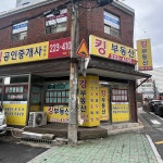 킹공인중개사사무소