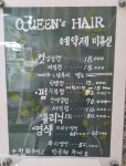 퀸즈헤어