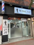 멋쟁이신사