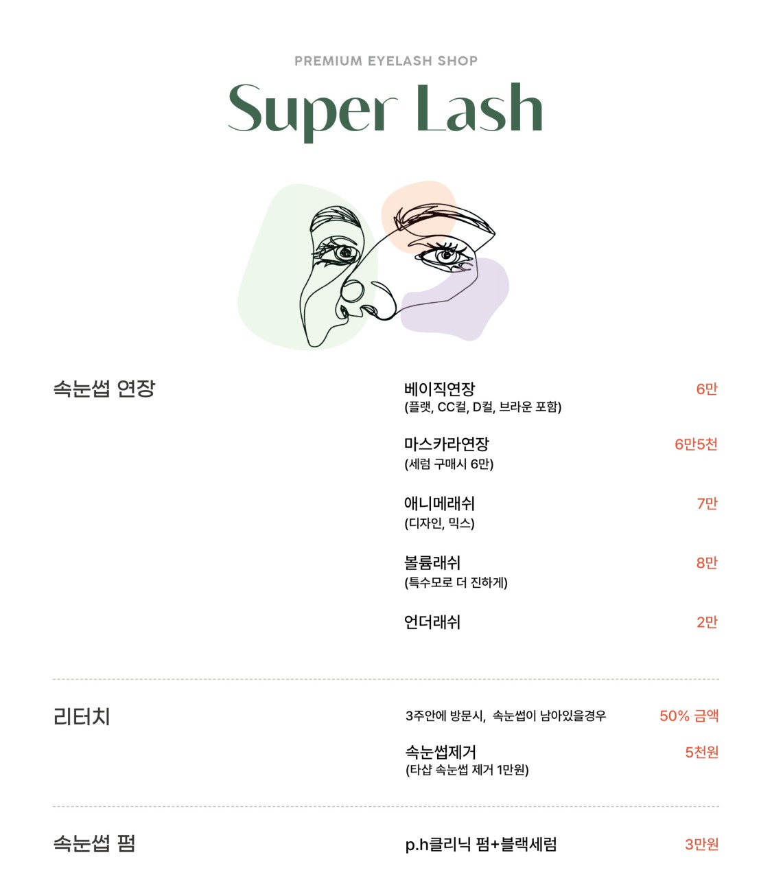 슈퍼래쉬 이미지