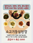 소담고을 팽성점