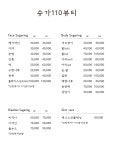 슈가110뷰티