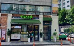 기찬두부 본손구이김 산본점