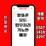 알뜰폰선불폰