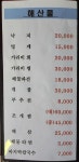 육해공계절수산 신길2호점 | 육해공계절수산