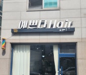 예쁘다헤어