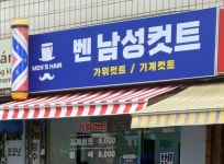 벤남성컷트