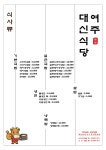 대신식당 여주점