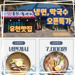 강릉유천뚝배기 한우랑돼지랑 숯불구이