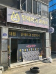 대원인테리어프라자