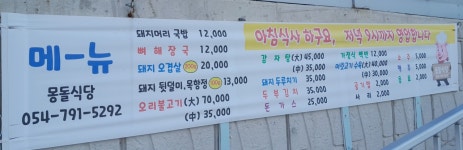몽돌식당