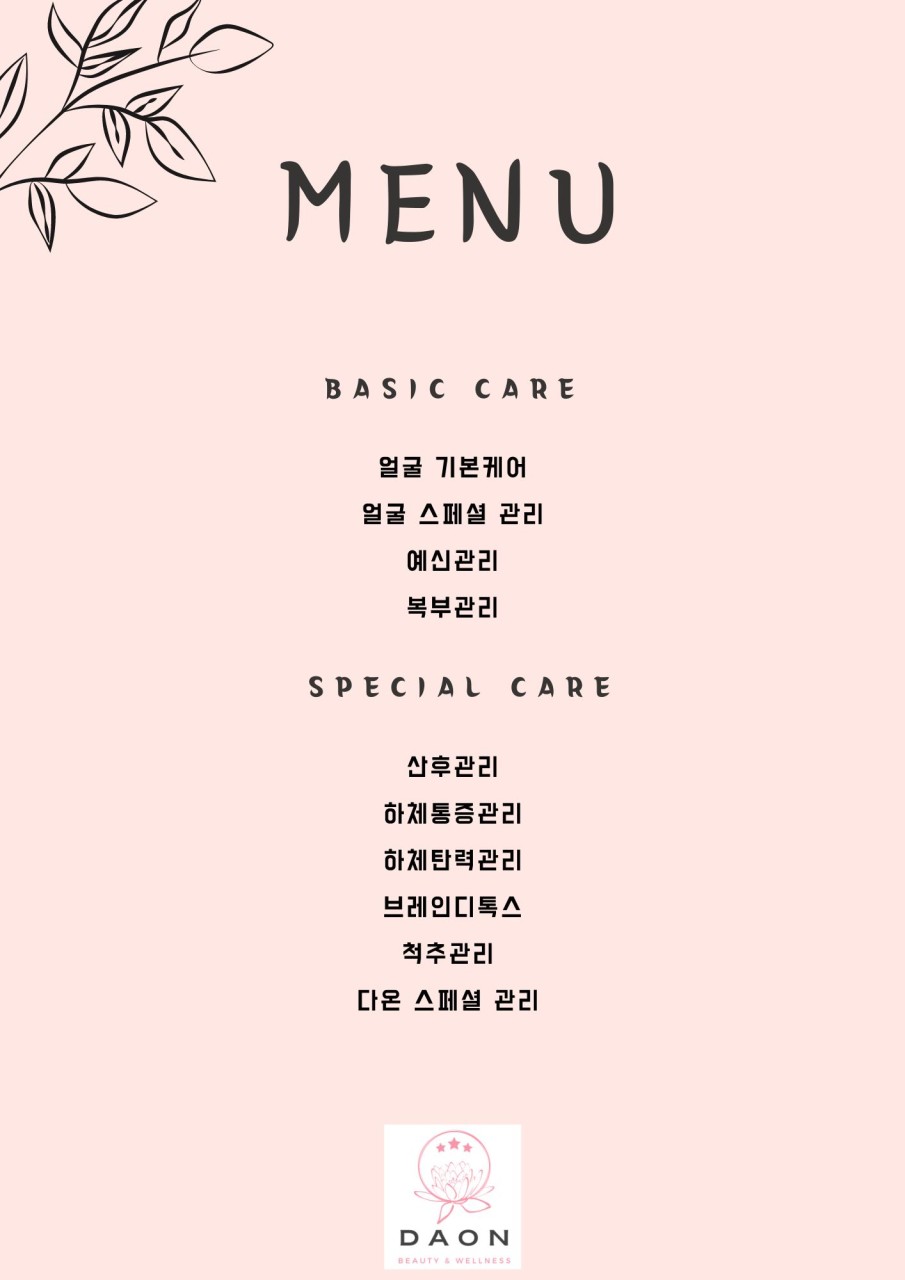 다온스킨 이미지