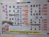 둔내정육점 식당