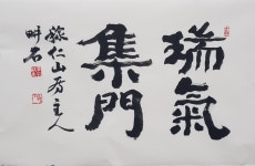 경석서예학원. 국전초대작가개인지도