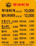 호병골닭발 &박이부대찌개