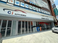 CJ오토모빌