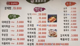 육해공계절수산 신길2호점 | 육해공계절수산