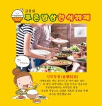 푸른밥상 금천