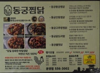 동궁찜닭 문경점