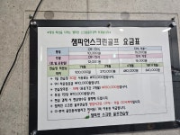 챔피언스크린골프