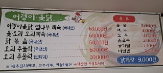 어렝이옻닭