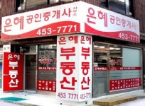 은혜공인중개사사무소