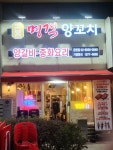 명객양꼬치 금천점