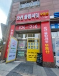 오션블랑써밋부동산공인중개사사무소