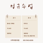 수학의변곡점학원