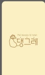 댕그레