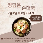 정담은순대국