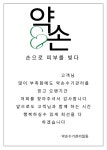 약손수기관리