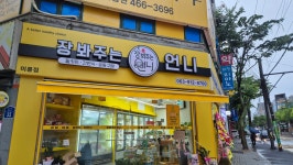 장봐주는 언니 미룡점