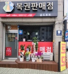 골드로또