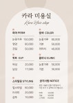 카라미용실